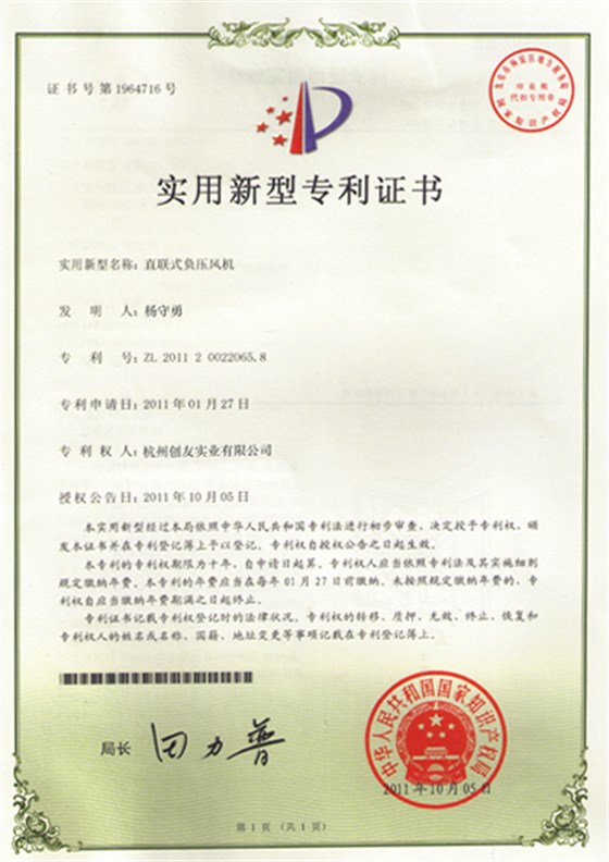 直連負(fù)壓風(fēng)機(jī)專(zhuān)利