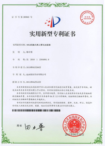 實用新型專利證書